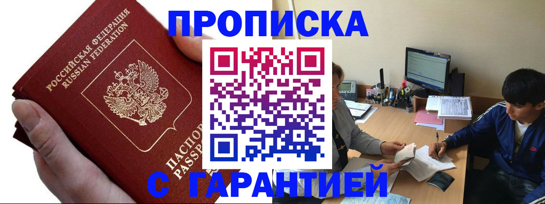 прописка в квартире в Благодарном
