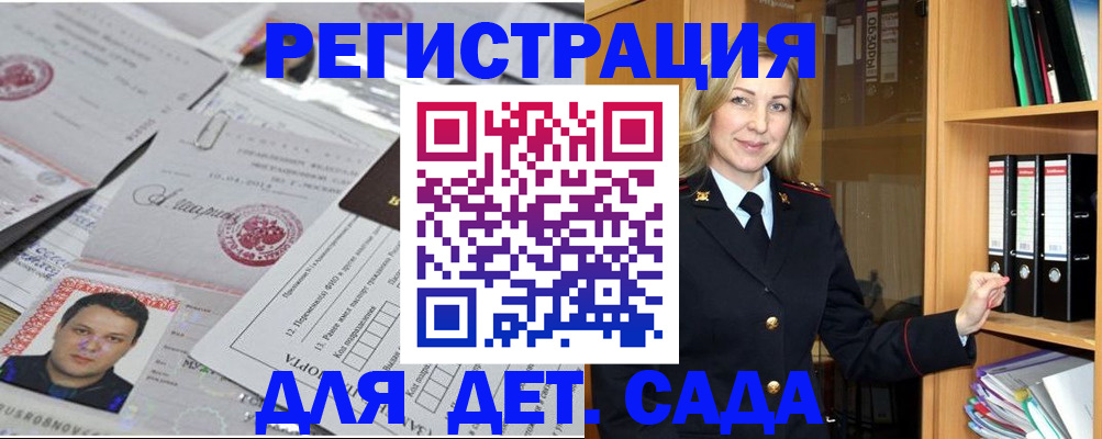 прописка для работы в Благодарном